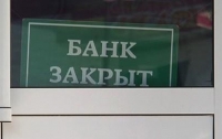 Банк, который лопнул: В НБУ назвали еще одно проблемное финучреждение