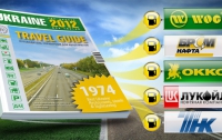 Уникальный справочник «Украина для гостей 2012» будет продаваться на 1000 АЗС и в фан-зонах 