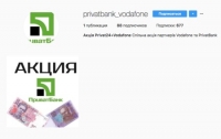 Аферисты собирают персональные данные клиентов Приватбанка в соцсети