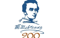 К 200-летию со дня рождения Шевченко разработали специальный логотип