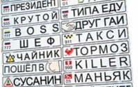 Продавать автомобильные номера другому человеку  - можно 