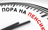 В Минсоцполитики сказали, кто имеет право на досрочный выход на пенсию в 2018 году