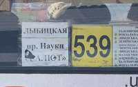 Пассажиры маршрутки посмеялись над надписью