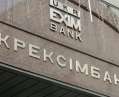 Сотрудники скандального Укрэксимбанка помогали легализировать преступные деньги