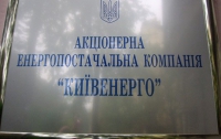 Потребителям электричества рекомендуют переходить на прямые расчеты с «Киевэнерго»