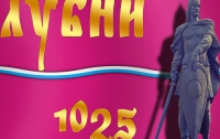 Лубны отмечают 1025-летие