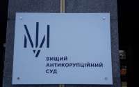 Высший антикоррупционный суд Украины арестовал экс-главу Нацбанка