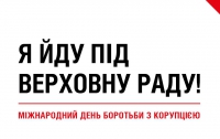 9 грудня 20 народних депутатів презентують «Антикорупційний план порятунку країни»