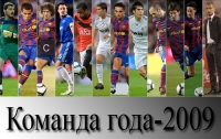Украинцы не попали в «Команду года»-2009