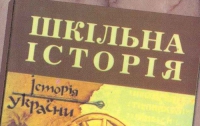 В Украине нет ни одного нормального учебника по родной истории