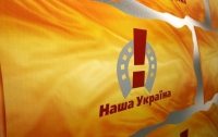 «Наша Украина» выходит на новый путь, - Ульянченко 
