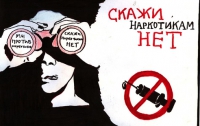 Сегодня Международный день борьбы с наркоманией
