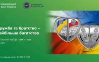 Український та польський банки випустять монети до Дня Незалежності України