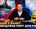 Кредит на 37 млн євро, завод у Севастополі та катери для