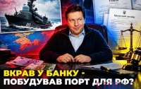 Кредит на 37 млн євро, завод у Севастополі та катери для 