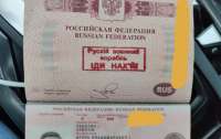 Украинские пограничники поставили россиянину в паспорте штамп 
