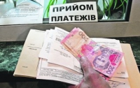 Украинцы перестают оплачивать коммунальные платежи 