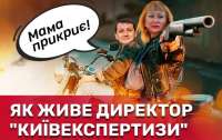 Подарований котедж під Києвом, катер товариша і Мустанг сестри: чим (не) багатий директор КП 