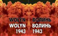 Польша и Украина подходят к новому осмыслению трагедии на Волыни