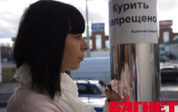 С подачи регионалов в Украине вскоре запретят курить на улицах и на работе