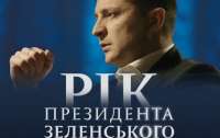Зеленський зіграв головну роль у новому фільмі про себе