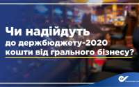 В бюджет заложены деньги от пока еще незаконной деятельности