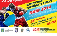 В Киеве пройдет XXIII чемпионат Украины по боксу среди мужчин