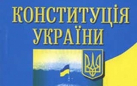 Украинской Конституции осталось «жить» два года