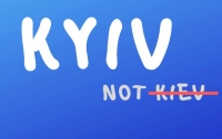 Библиотека Конгресса США выучила правильное название украинской столицы