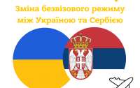 Украинцам в Сербии увеличили срок пребывания без виз