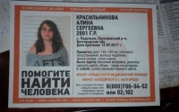 Воспитанница российского интерната почти месяц пряталась под Киевом