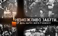 День памʼяті жертв Голокосту: що потрібно знати кожному