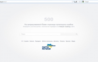 После приговора Луценко хакеры «положили» сайт Партии регионов 