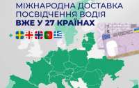 Водійські права українці можуть отримати в кількох країнах ЄС