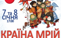 Рождественская «Країна мрій» торжественно загудела в Киеве