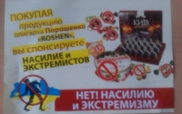В Крыму призывают не покупать «экстремистские» конфеты «Рошен»