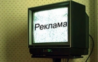 Из всех реклам украинцам больше всего «мозолит» глаза телевизионная