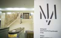 У Антикоррупционного суда имеются большие проблемы - нет приговоров, - СМИ