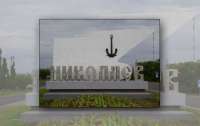 Окупанти завдали ракетного удару по будівельній базі у Миколаївській області
