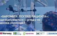 Як пацієнти сприймають українську медицину: результати дослідження 2026