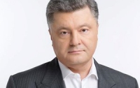 Порошенко поздравил украинцев с праздником