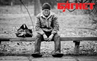 Бедных в Украине - около 80% граждан