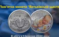 НБУ випустив пам'ятну монету номіналом 5 гривень 
