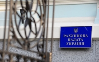 Счетная палата Украины выявила нарушений в бюджетной сфере на миллиарды гривен