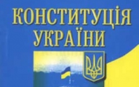 Парламент проголосовал за изменения к Конституции