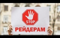Бороться с рейдерством пообещали в парламенте