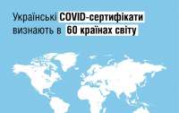 Украинские Covid-сертификаты получили признание еще в восьми странах