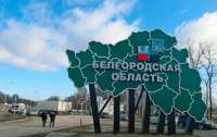 У Бєлгородській області скасували 