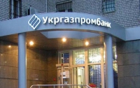 Компания из ОАЭ купила Укргазпромбанк