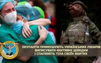 Оккупанты требуют у украинских врачей справки о болезнях, чтобы избежать отправки на фронт